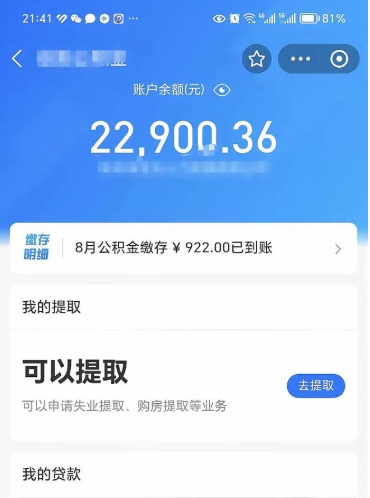 大庆代公积金取（代取公积金费用是多少）